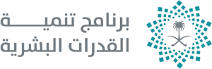 برنامج تنمية القدرا تالبشرية